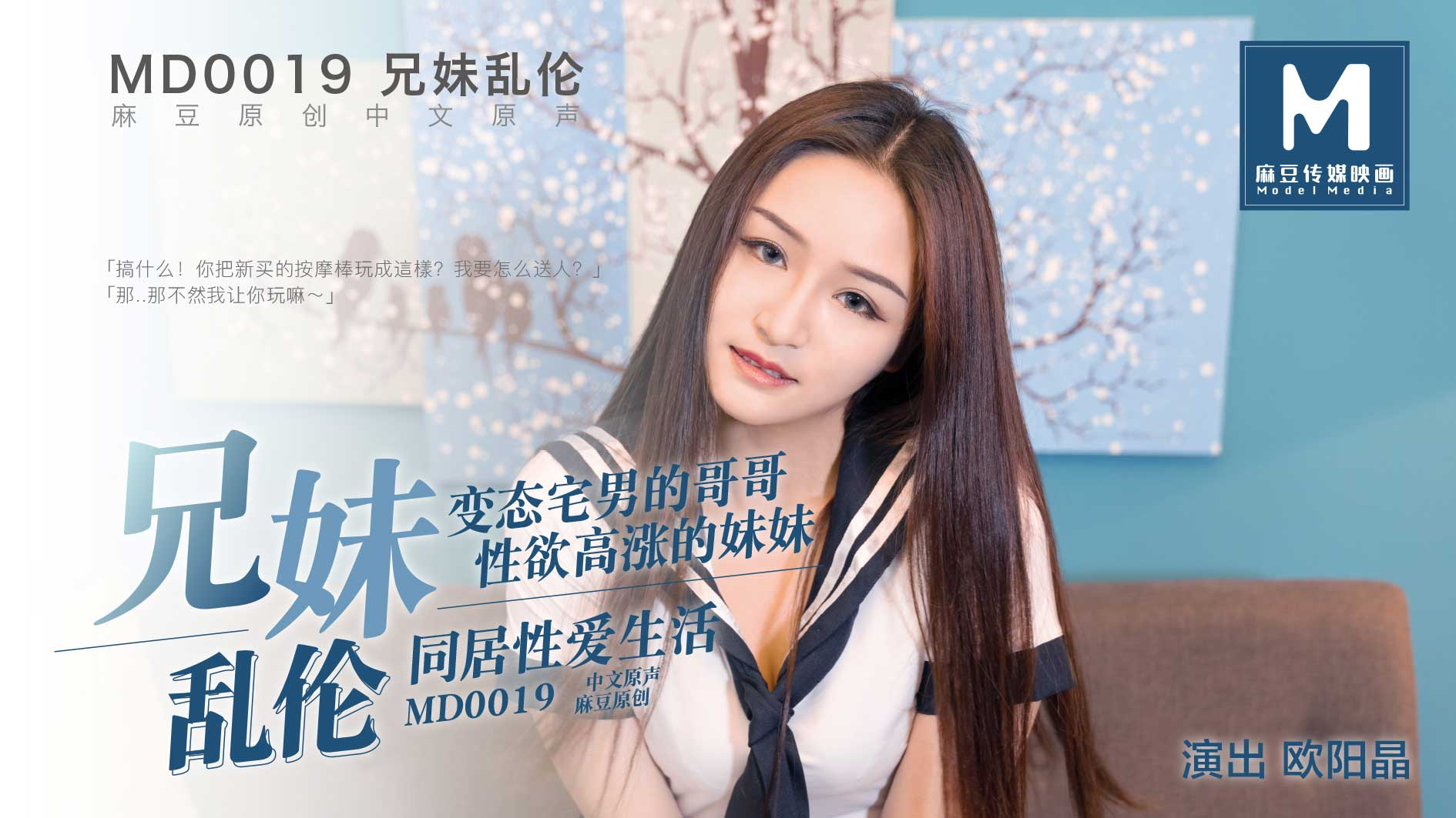 MD0019-Loạn luân cùng anh trai otaku biến thái MD0019-Loạn luân cùng anh trai otaku biến thái