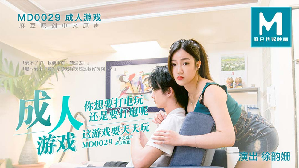 MD0029-Trò chơi người lớn cùng em gái dễ thương MD0029-Trò chơi người lớn cùng em gái dễ thương