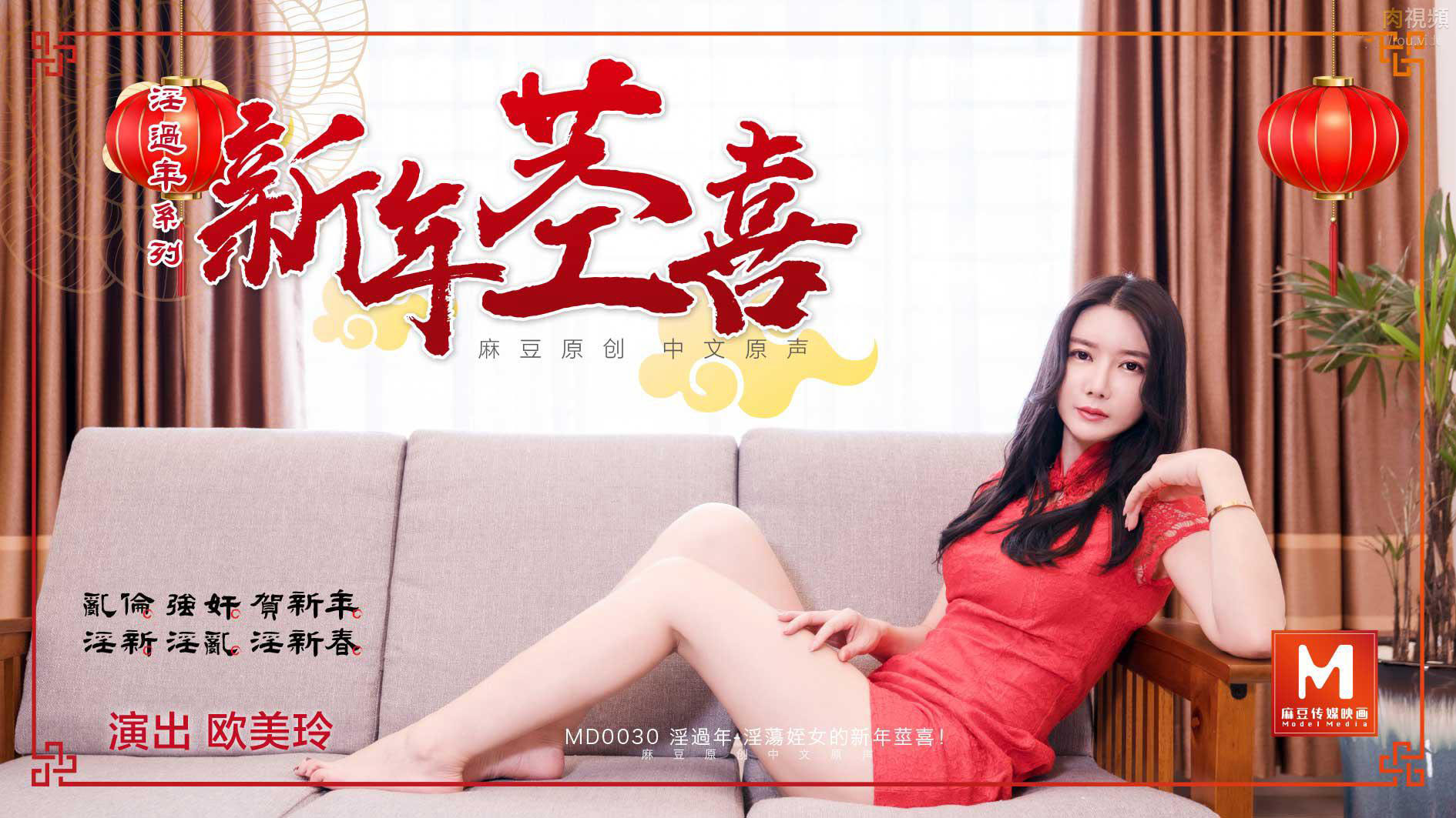 MD0030-Đêm giao thừa cùng cô cháu gái dâm đãng MD0030-Đêm giao thừa cùng cô cháu gái dâm đãng