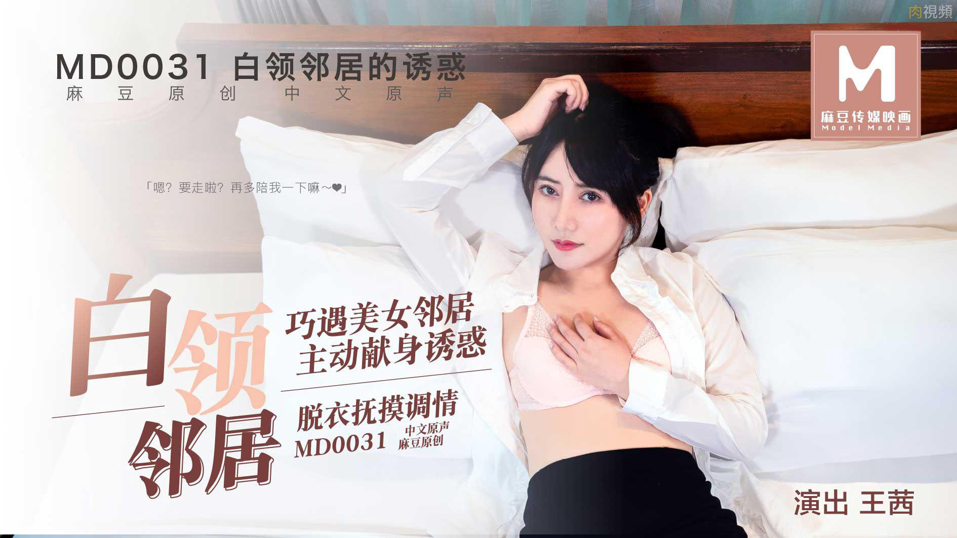 MD0031-Sự quyến rũ của chị gái hàng xóm với cổ trắng buốt MD0031-Sự quyến rũ của chị gái hàng xóm với cổ trắng buốt