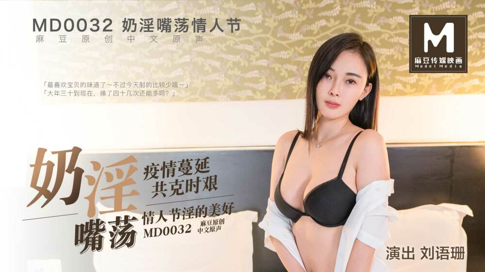 MD0032-Sung sướng cùng em người yêu đêm valentine MD0032-Sung sướng cùng em người yêu đêm valentine