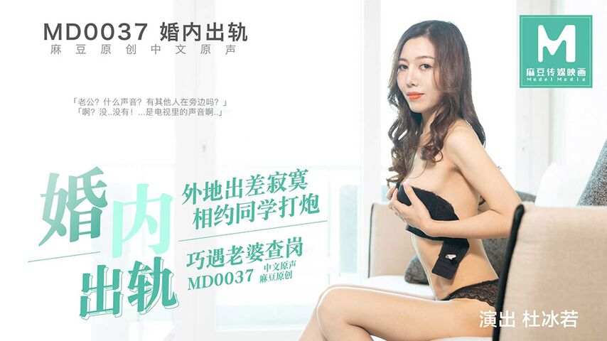 MD0037-Em gái ngoại tình cùng sếp khi đi công tác MD0037-Em gái ngoại tình cùng sếp khi đi công tác