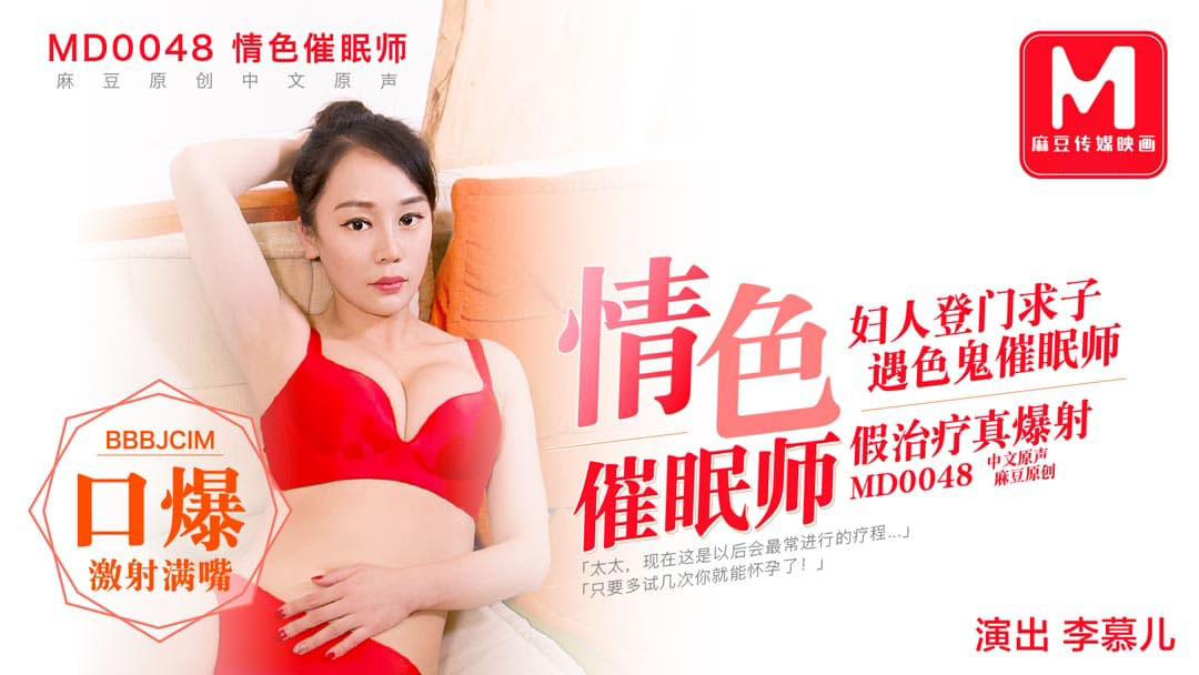 MD0048-Tên biến thái thôi miên và cưỡng hiếp em gái xinh MD0048-Tên biến thái thôi miên và cưỡng hiếp em gái xinh