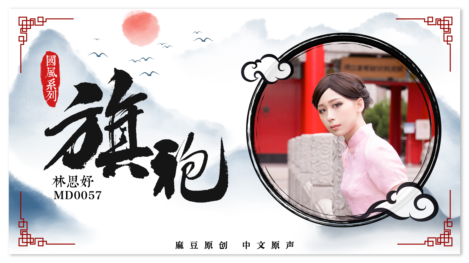 MD0057-Cô người mẫu quyến rũ trong bộ sườn xám MD0057-Cô người mẫu quyến rũ trong bộ sườn xám