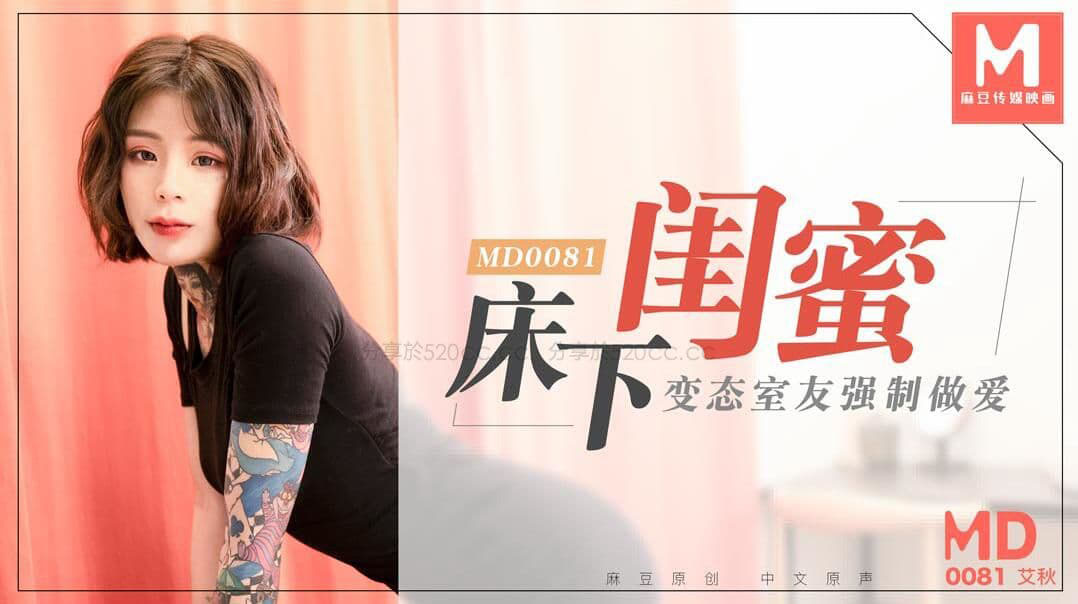 MD0081-Bạn cùng phòng biến thái MD0081-Bạn cùng phòng biến thái