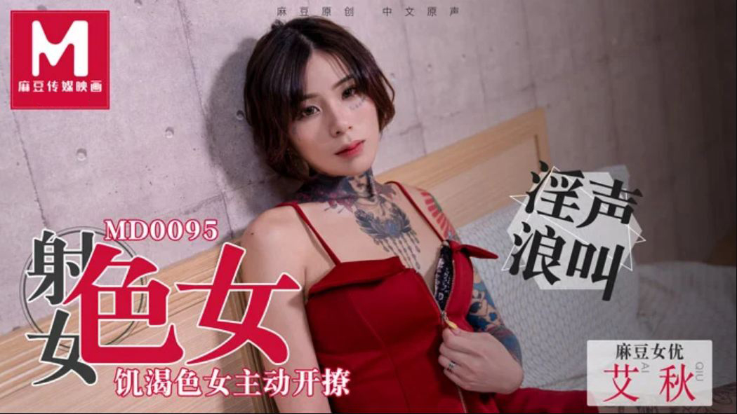 MD0095-Em gái kiêu ngạo nhưng khát tình MD0095-Em gái kiêu ngạo nhưng khát tình