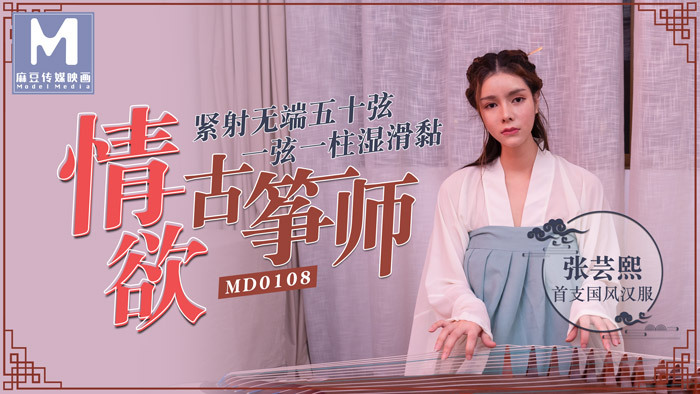 MD0108-Em nữ diễn viên cổ trang đổi lol lấy vai diễn MD0108-Em nữ diễn viên cổ trang đổi lol lấy vai diễn