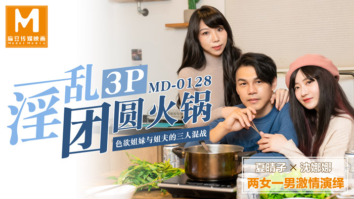 MD0128-Threesome trong buổi đoàn tụ giữa em gái và anh rể MD0128-Threesome trong buổi đoàn tụ giữa em gái và anh rể