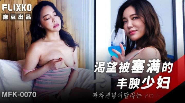 MFK0070 - Thiễu nữ khát tình dụ dỗ ông chú hàng xóm MFK0070 - Thiễu nữ khát tình dụ dỗ ông chú hàng xóm