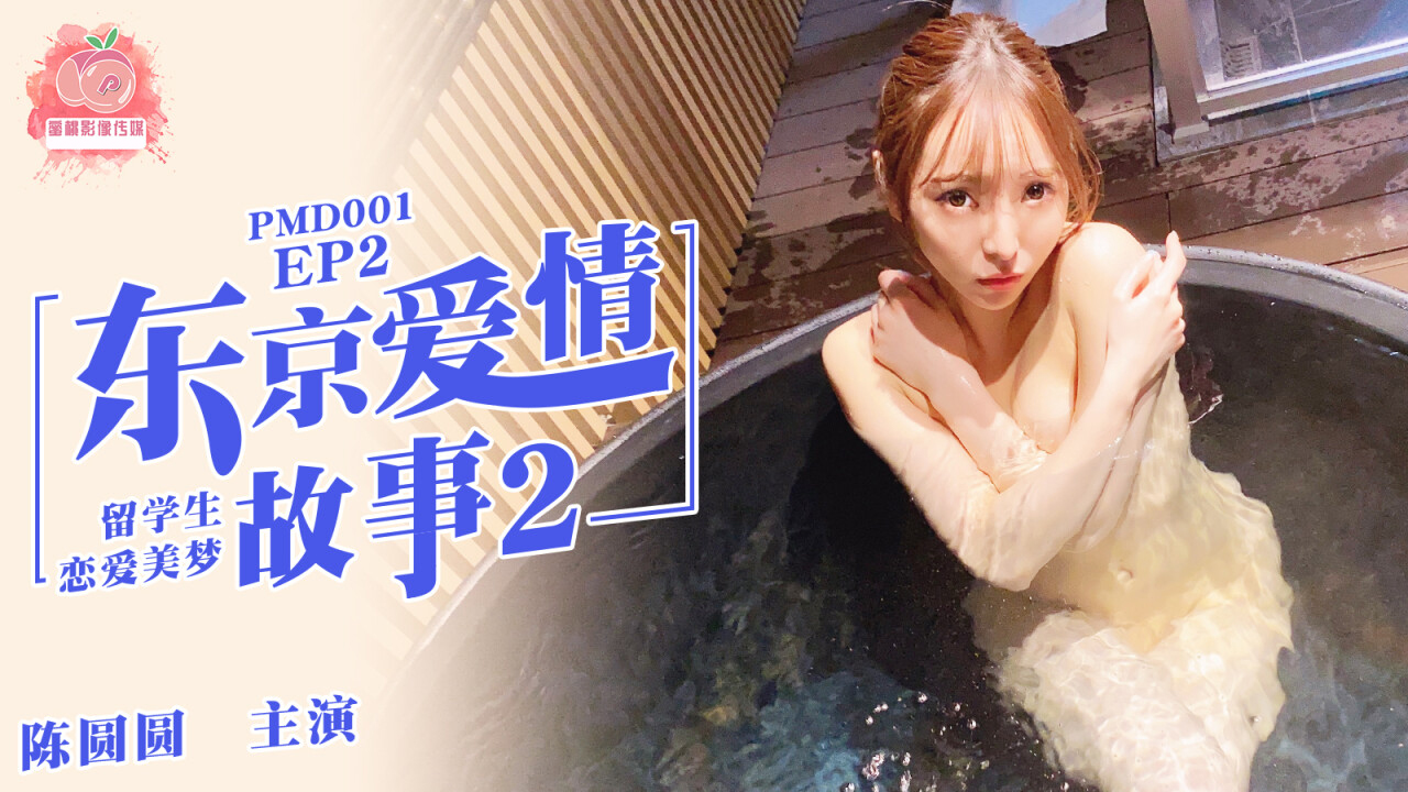 PMD001-Chuyện tình Tokyo Phần 2 PMD001-Chuyện tình Tokyo Phần 2