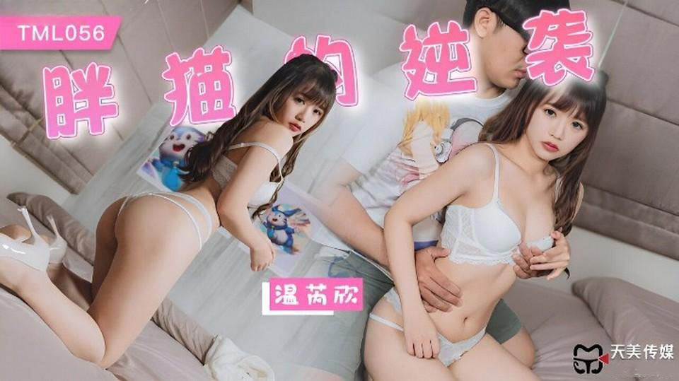 TML056 - Chàng béo gọi gái gọi về làm tình TML056 - Chàng béo gọi gái gọi về làm tình